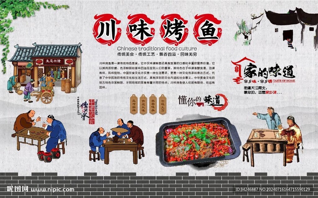 川味烤鱼 