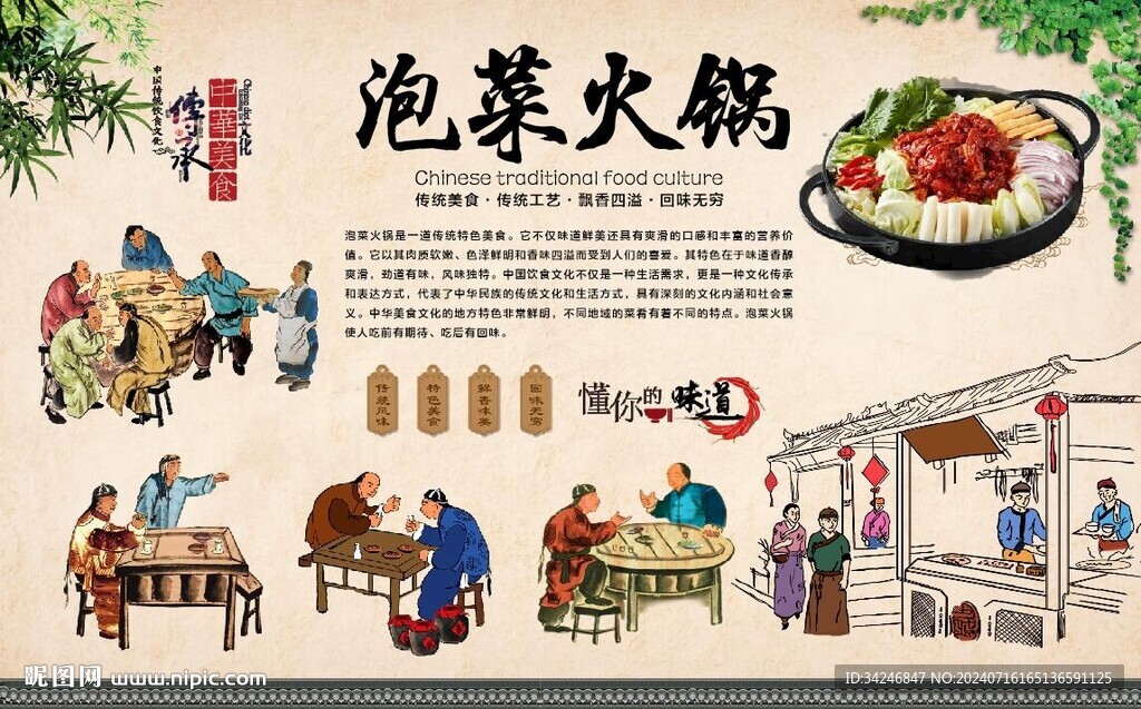泡菜火锅 
