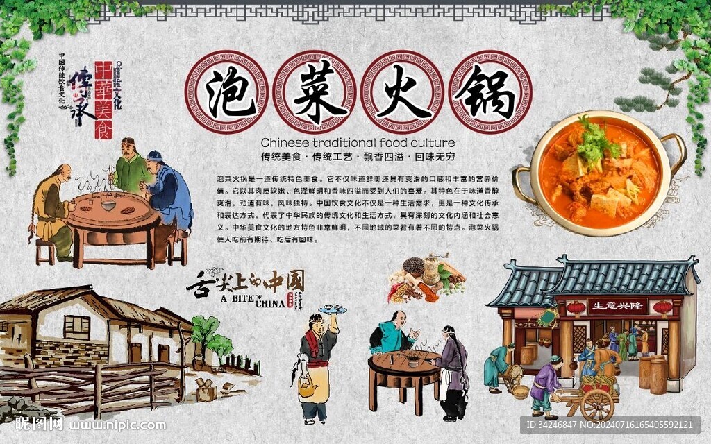 泡菜火锅 