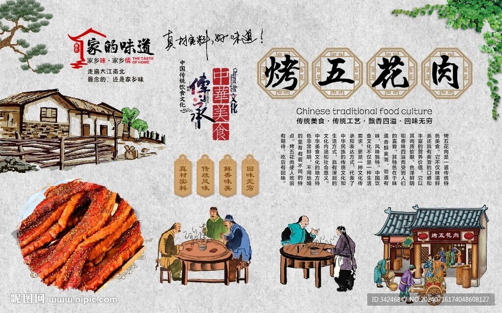 烤五花 