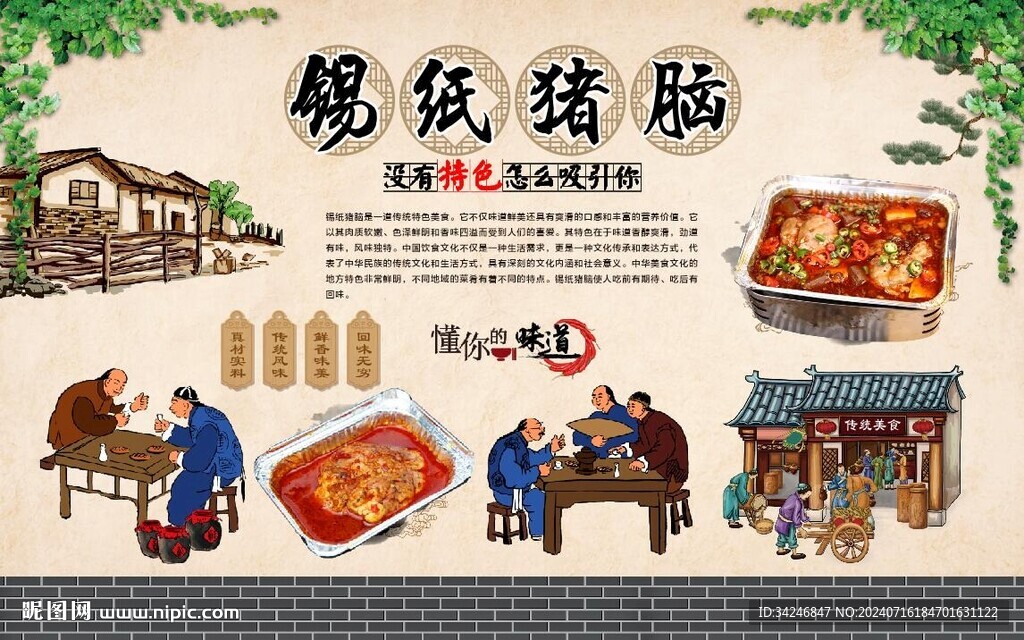 锡纸猪脑 