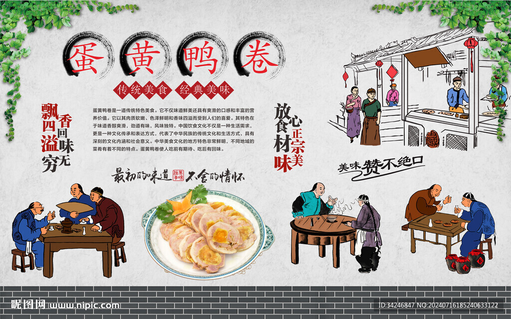 蛋黄鸭卷