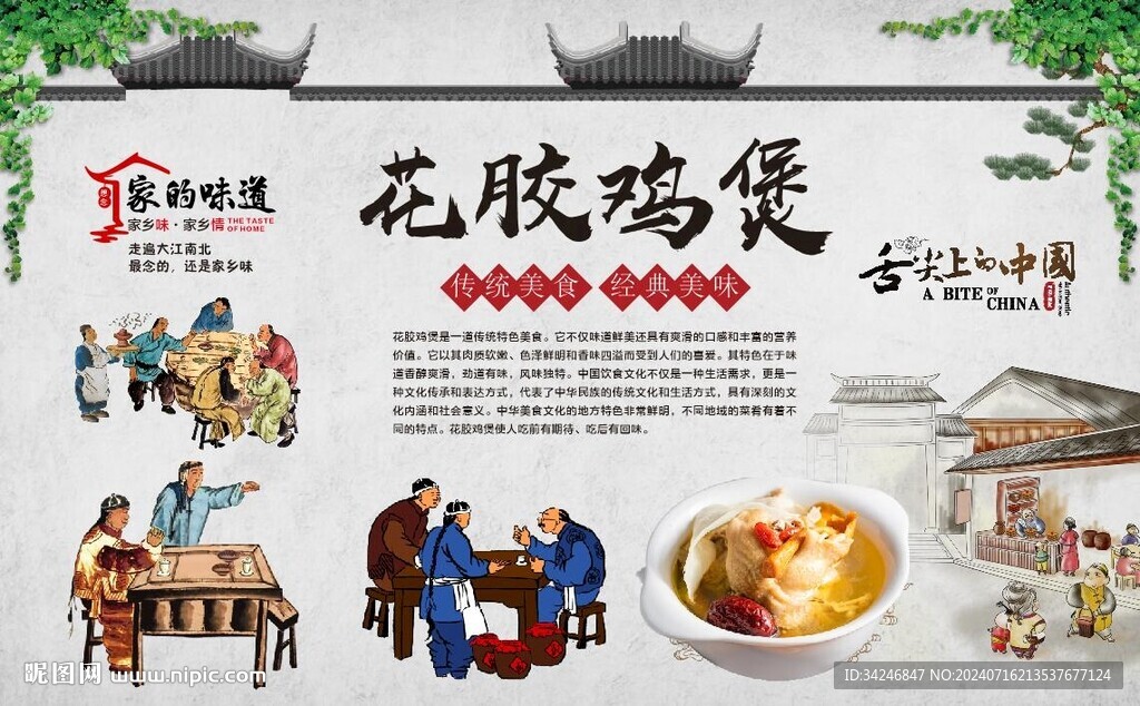 花胶鸡煲 