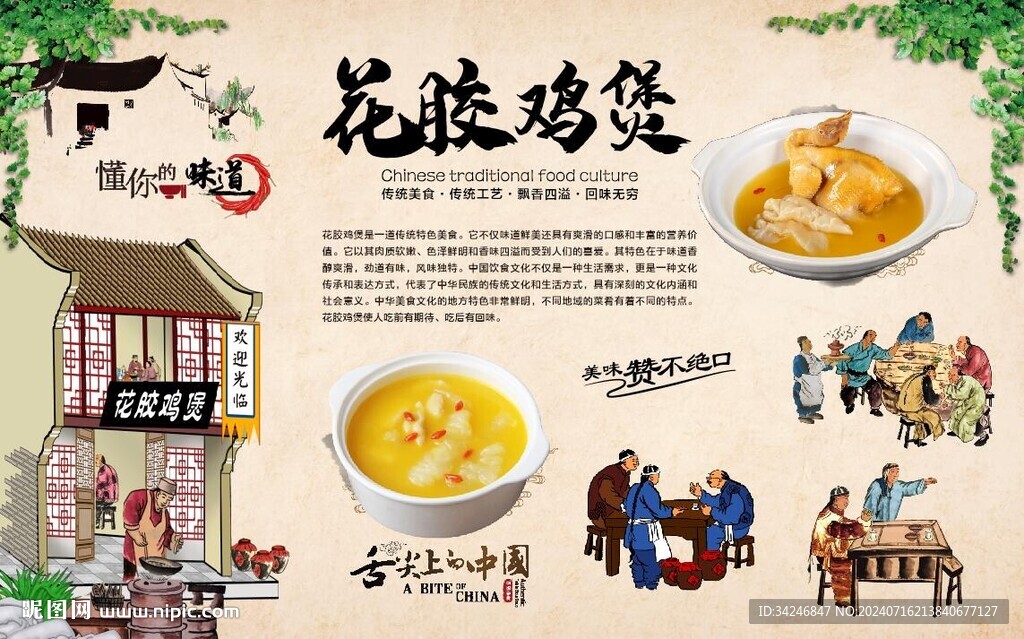 花胶鸡煲 