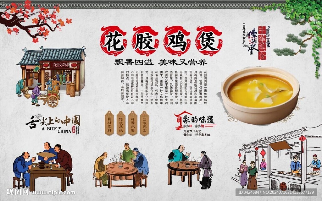 花胶鸡煲 