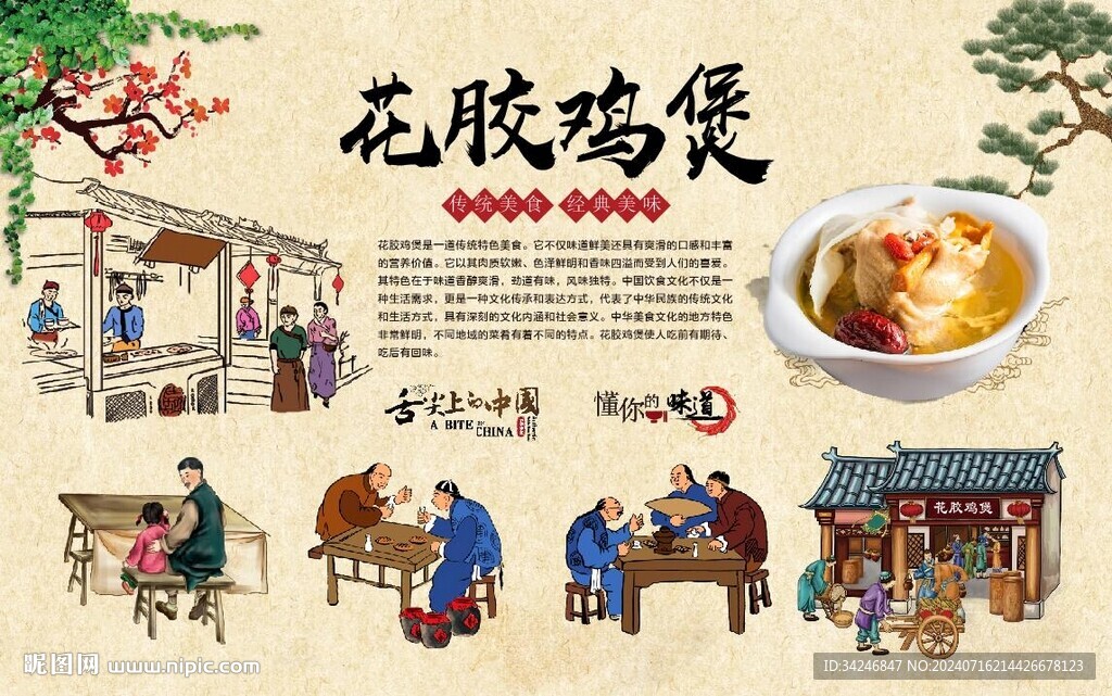 花胶鸡煲 