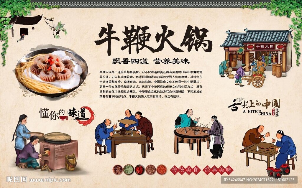 牛鞭火锅