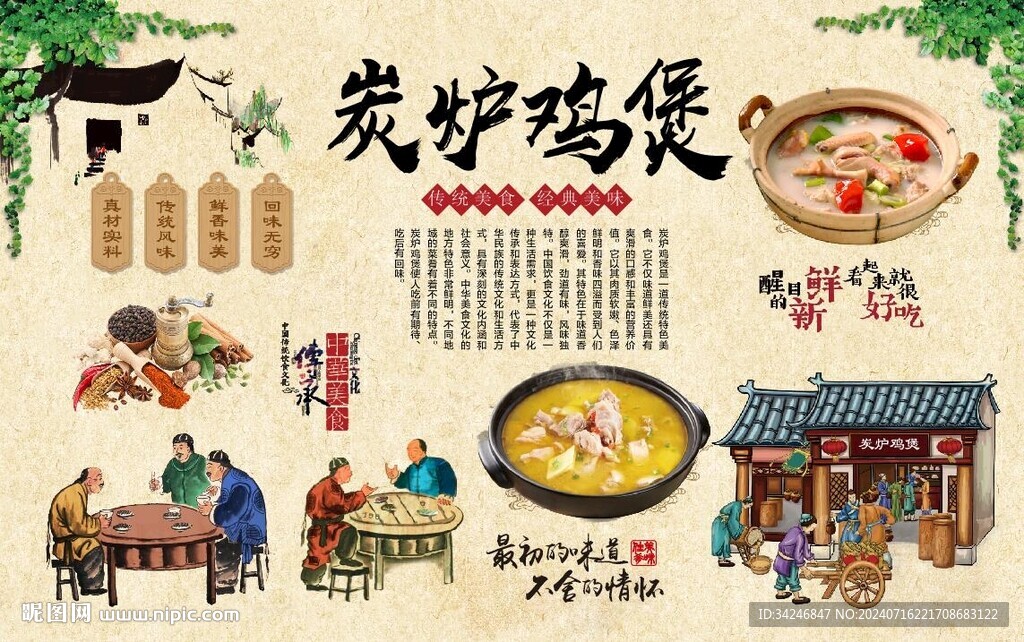 炭炉鸡煲 