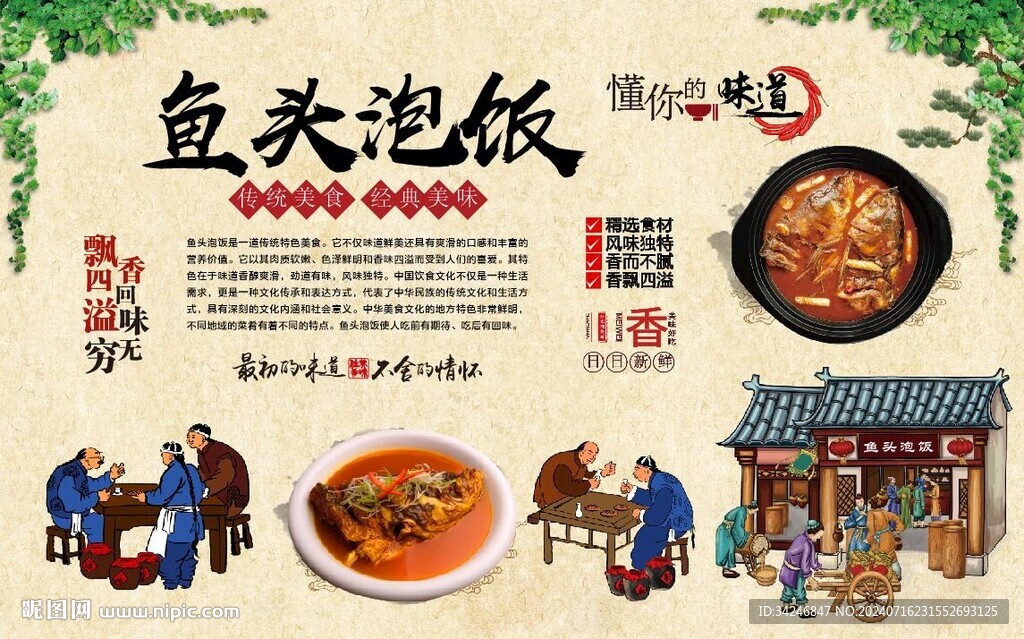 鱼头泡饭