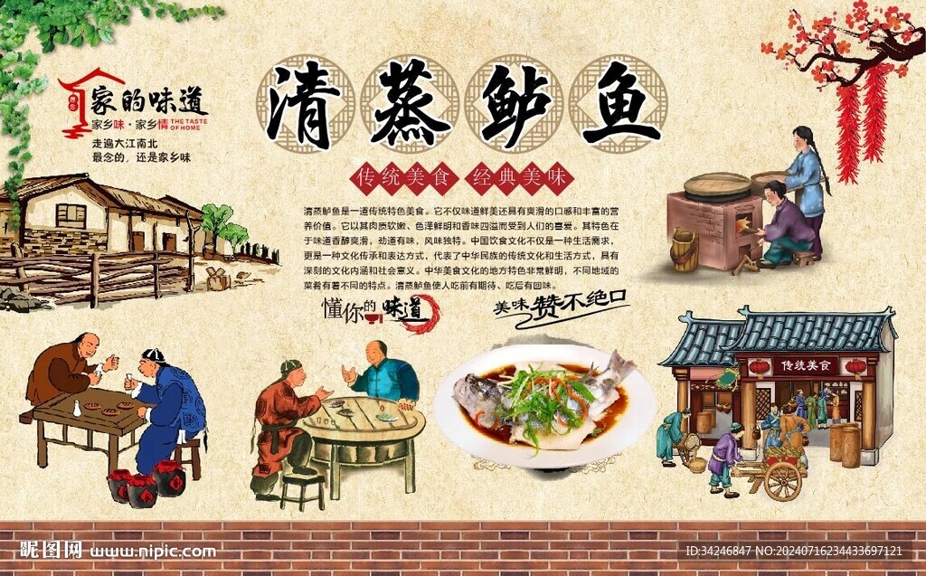 清蒸鲈鱼 