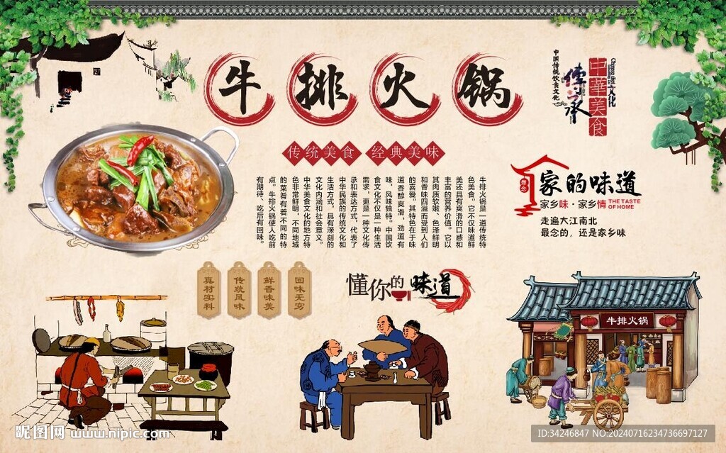 牛排火锅