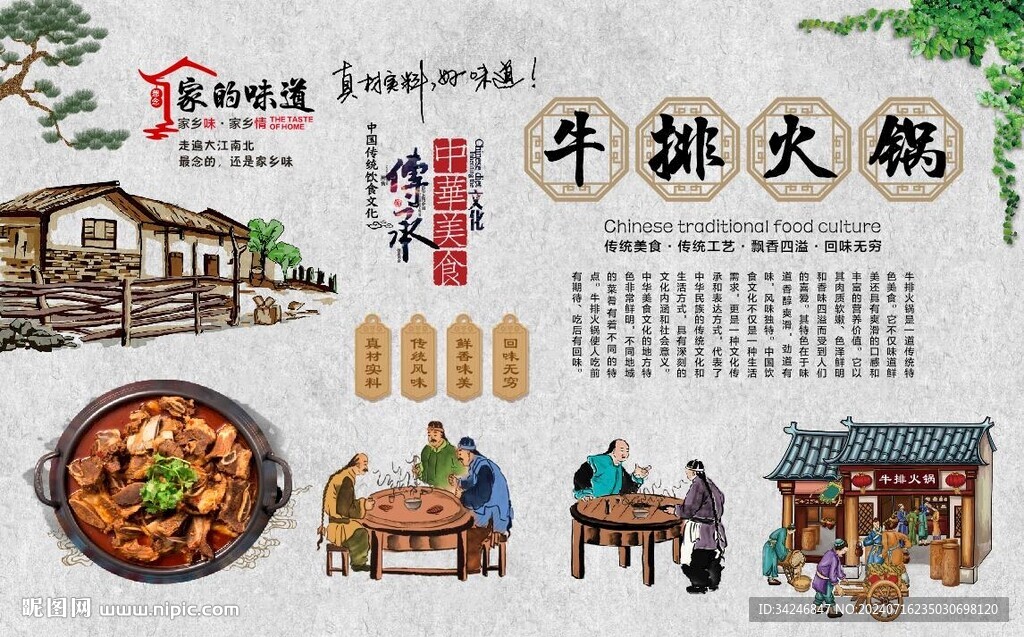 牛排火锅 