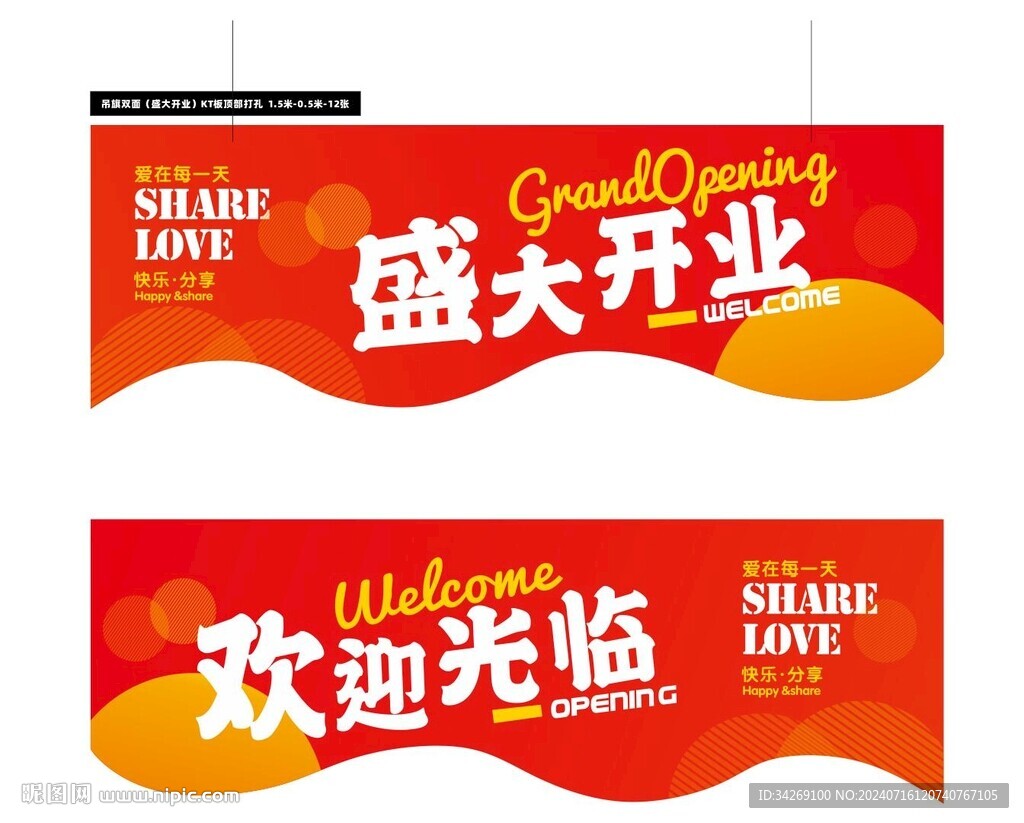 开业吊旗