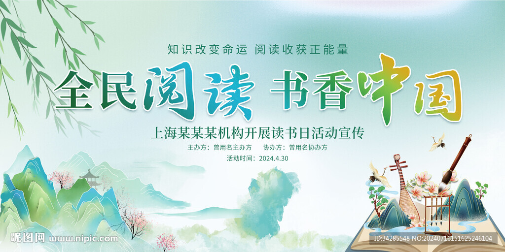 读书活动背景