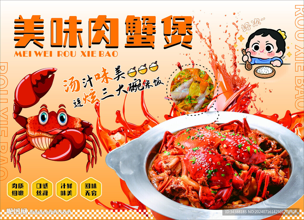 肉蟹煲