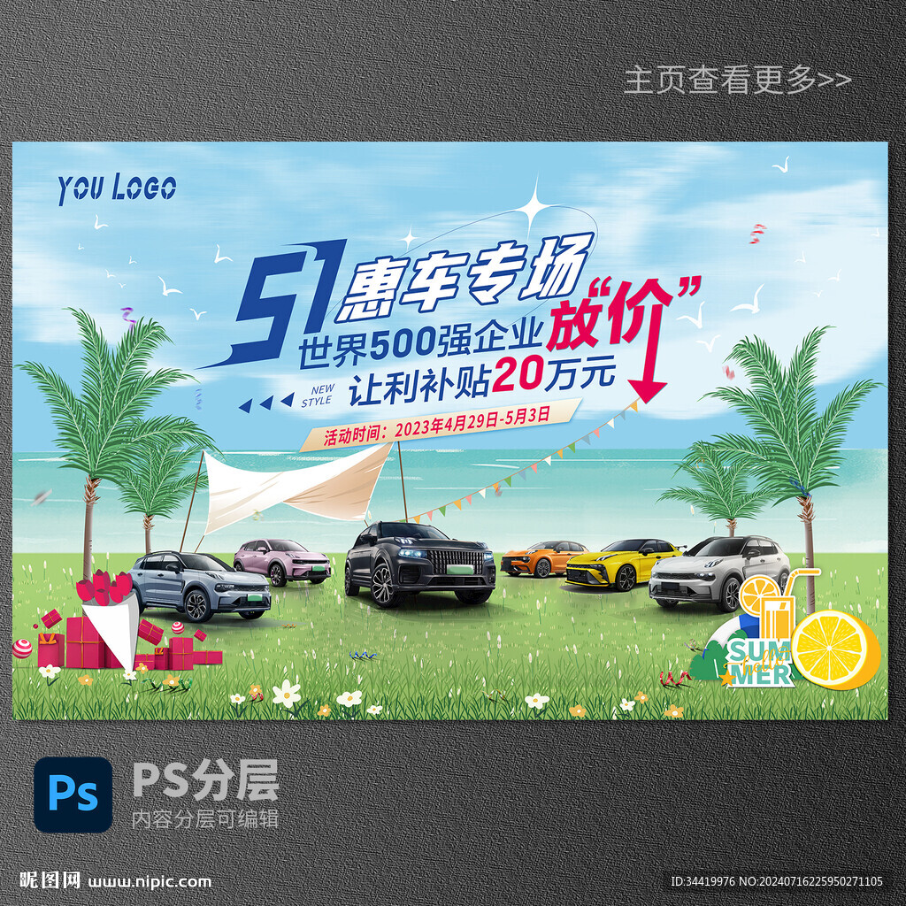 汽车夏季活动背景