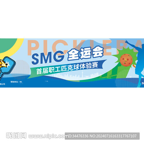 匹克球运动会