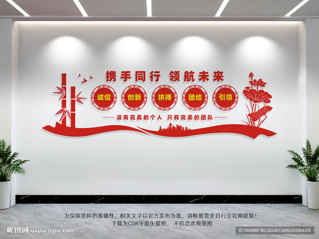 企业文化墙