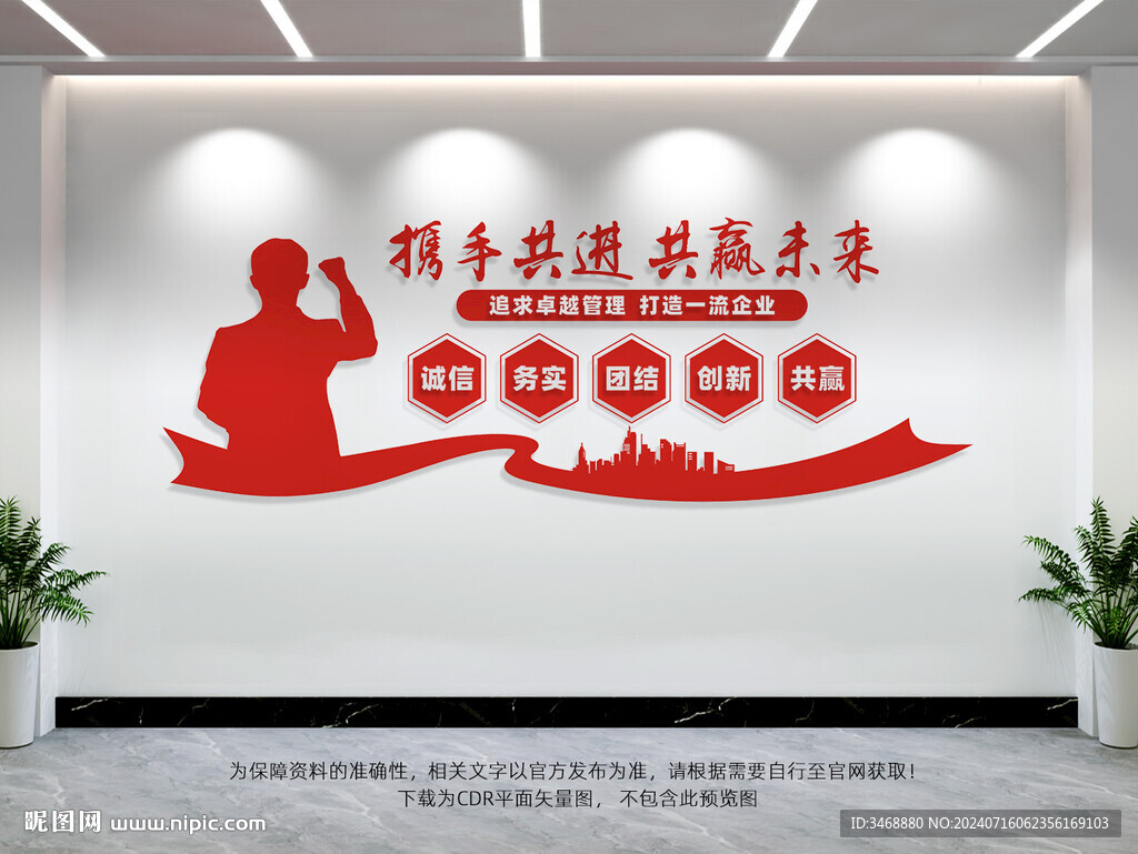 企业文化墙