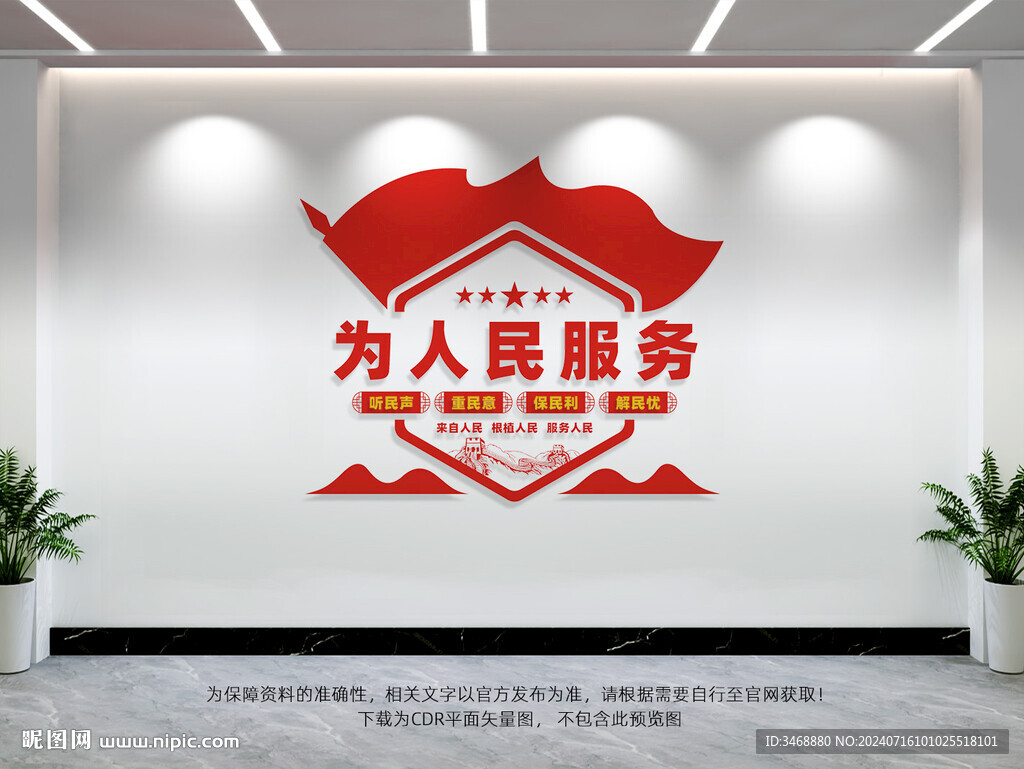为人民服务