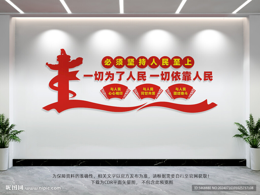 以人民为中心