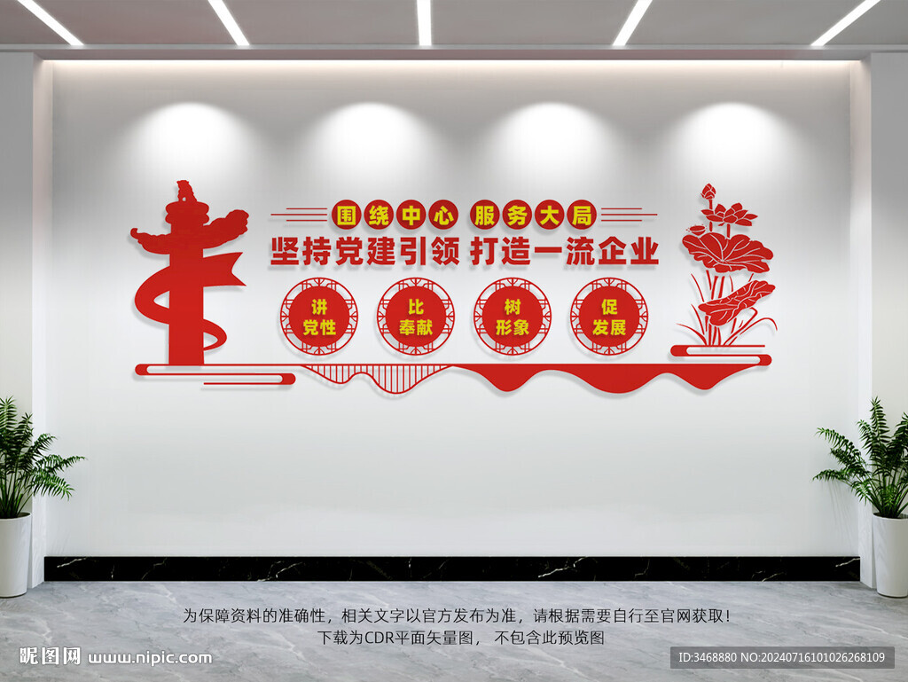 企业党建文化墙