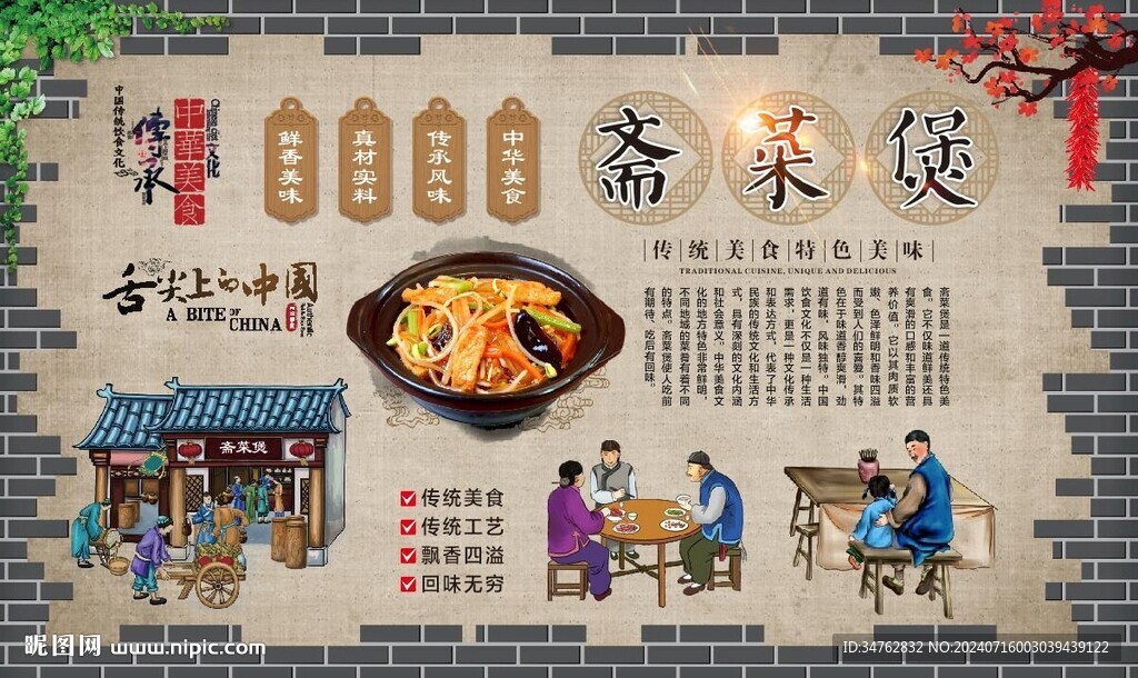 斋菜煲 