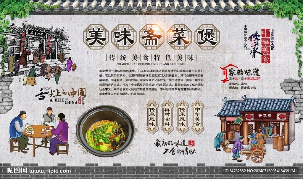 斋菜煲