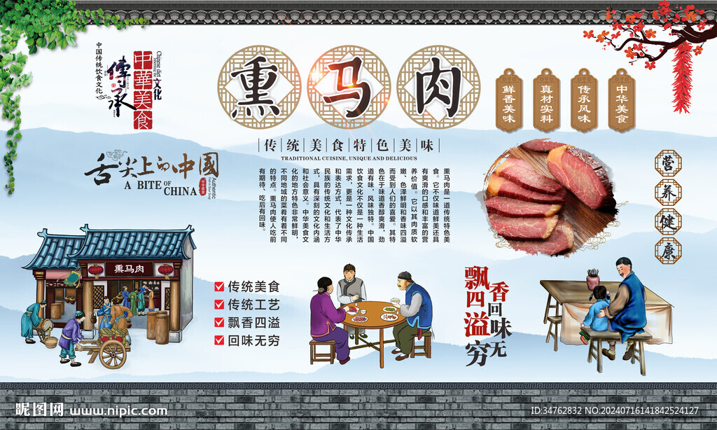 熏马肉 