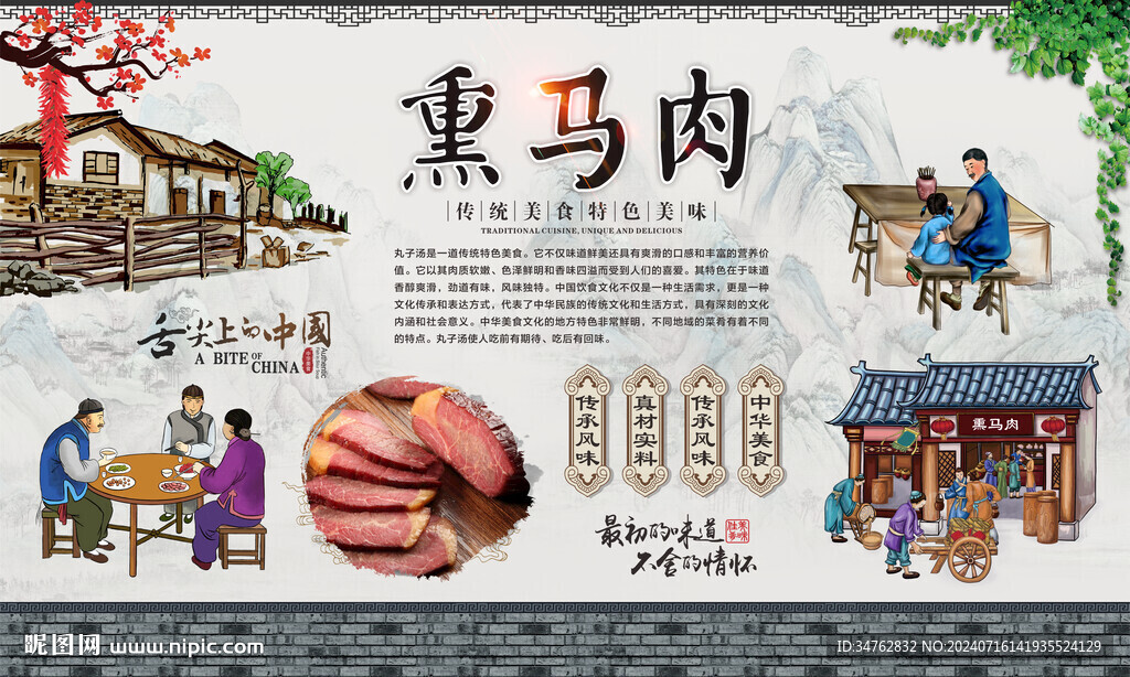 熏马肉 