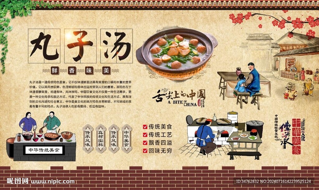 丸子汤