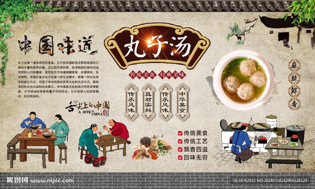丸子汤