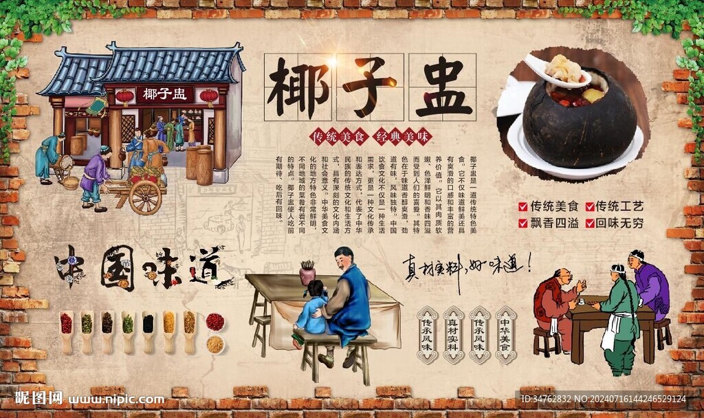 椰子盅 