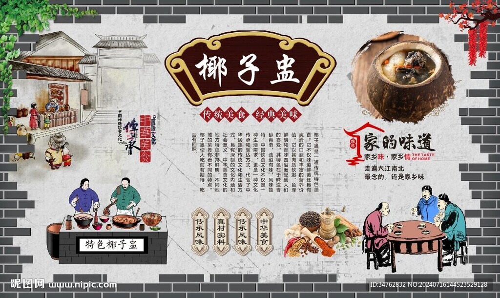 椰子盅