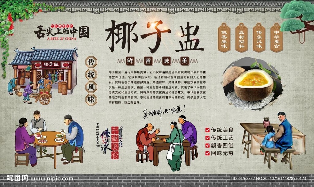 椰子盅