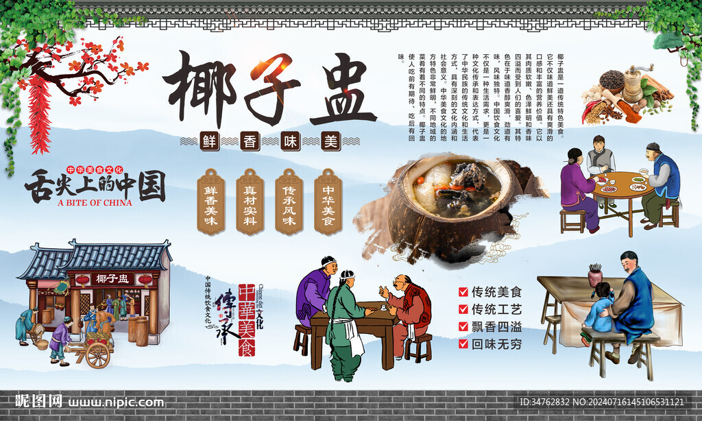 椰子盅 