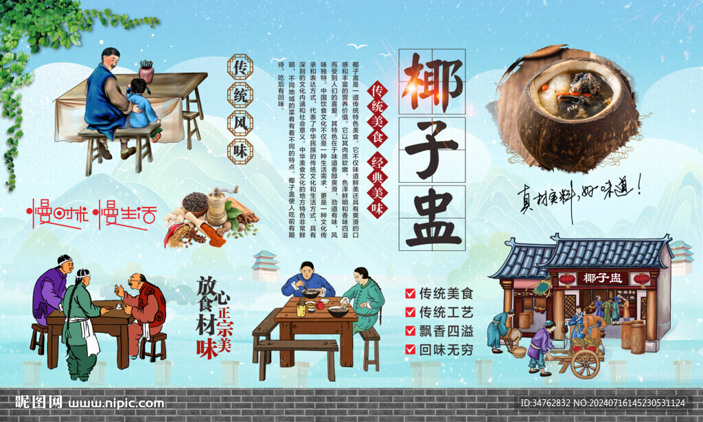 椰子盅 