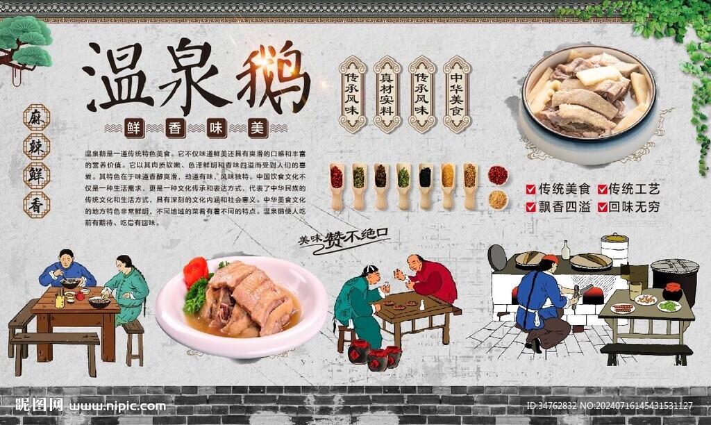 温泉鹅 