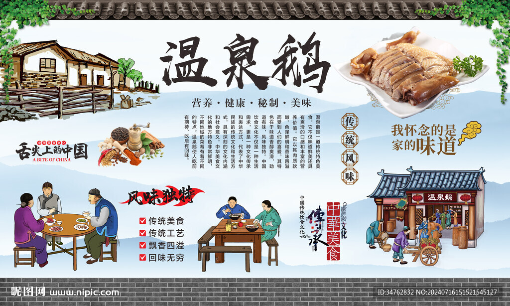 温泉鹅