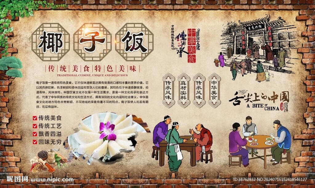椰子饭