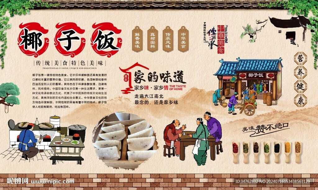 椰子饭