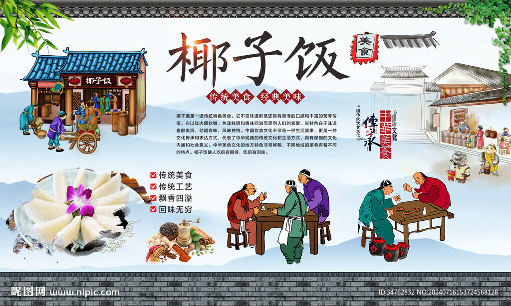 椰子饭