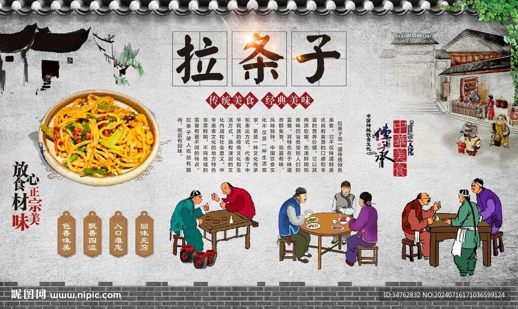 拉条子