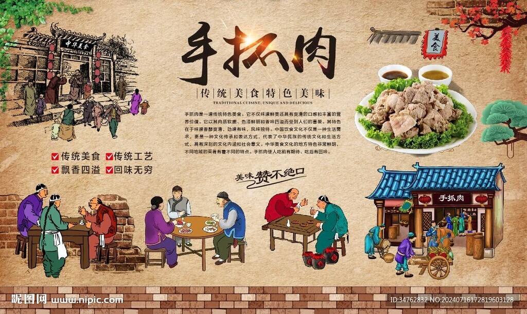 手抓肉