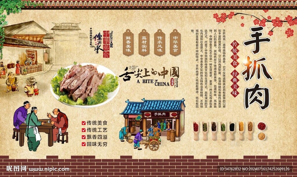 手抓肉 