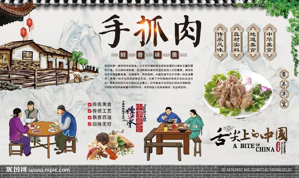 手抓肉 