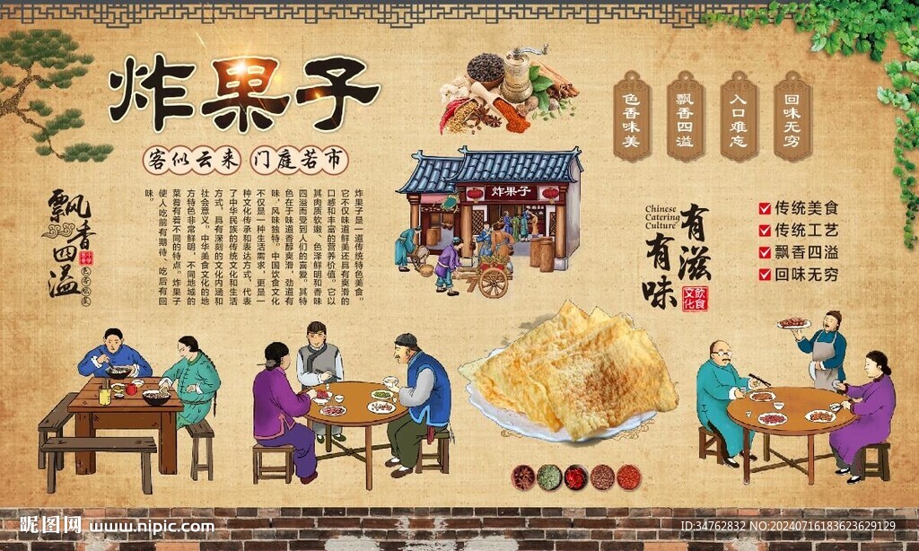 炸果子