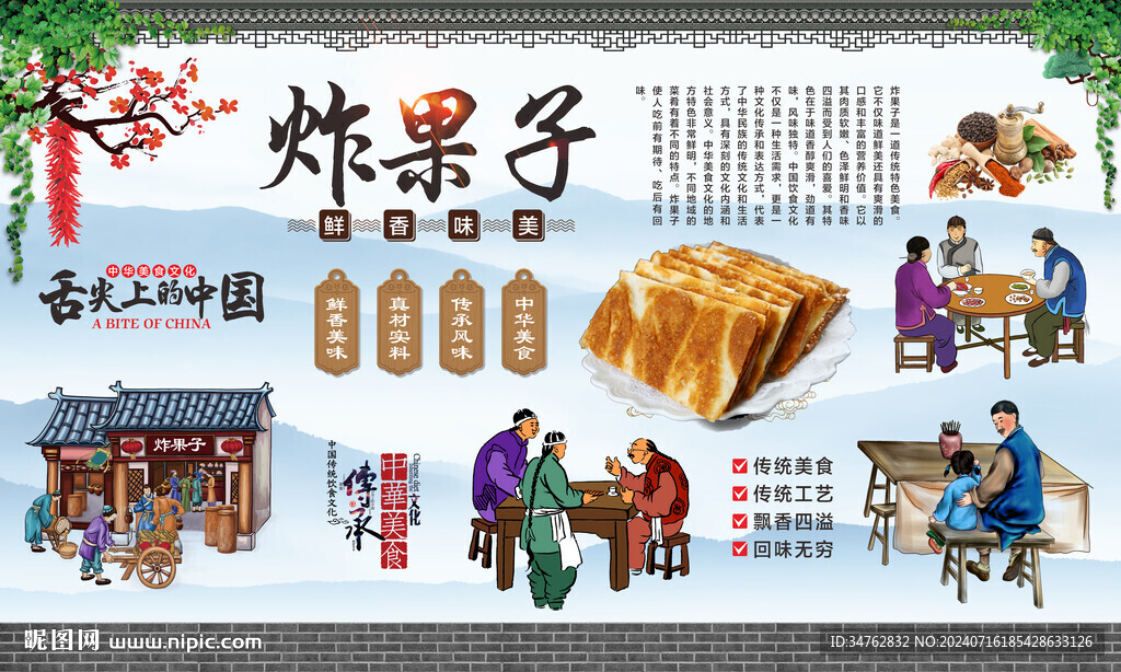 炸果子