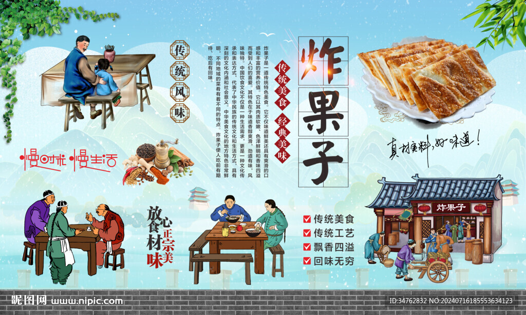 炸果子 