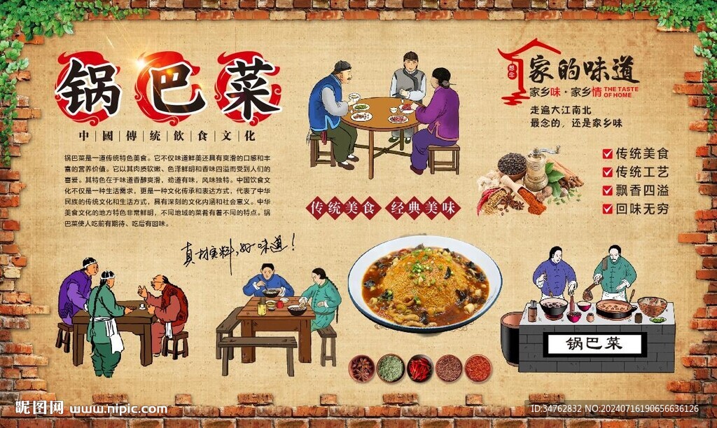 锅巴菜